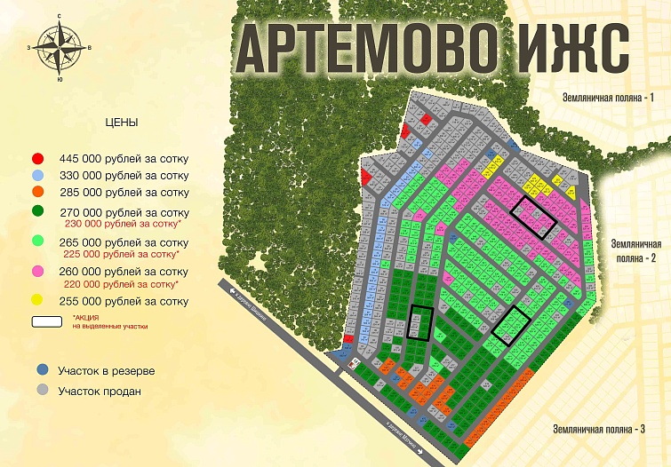 План и цены КП Артемово ИЖС