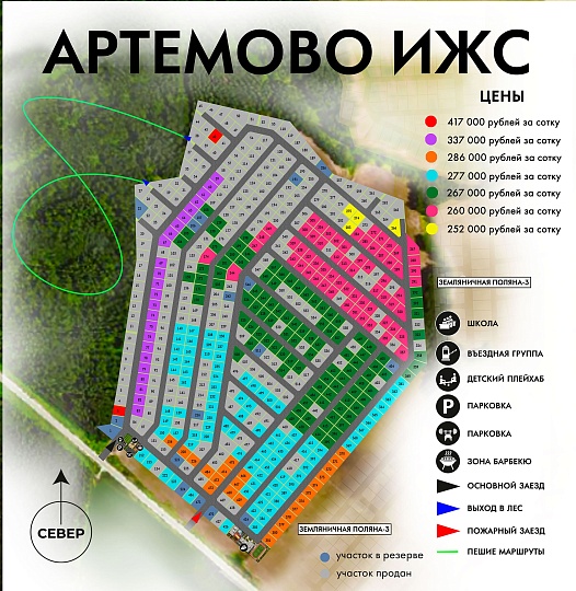 План и цены КП Артемово ИЖС