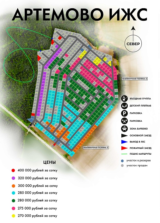 План и цены КП Артемово ИЖС
